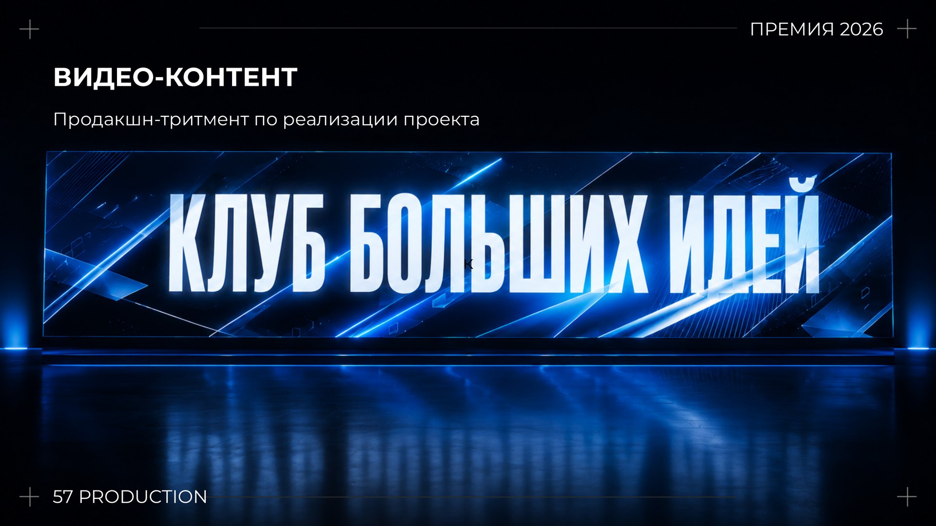 КБИ — слайд 1