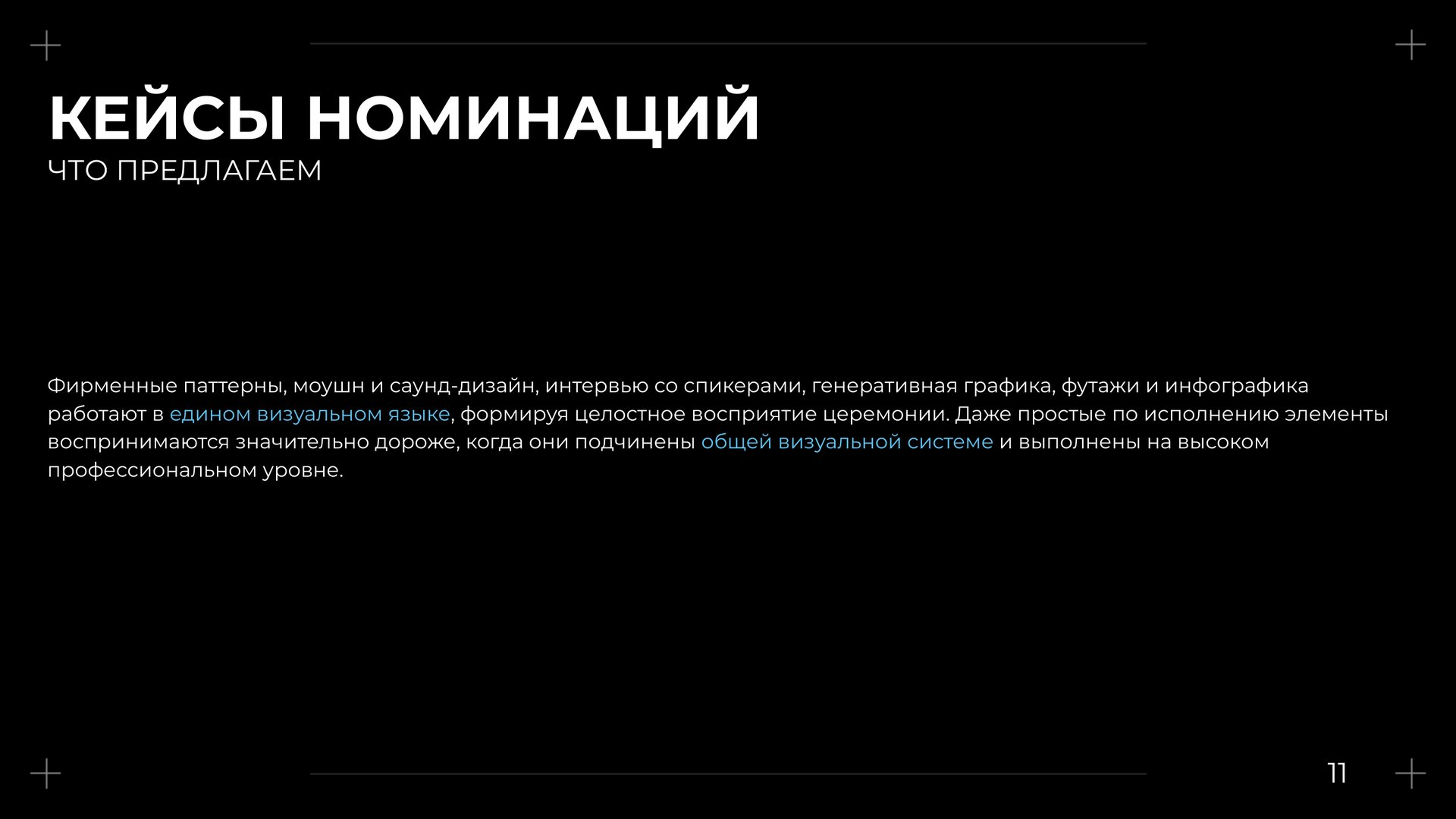 КБИ — слайд 11